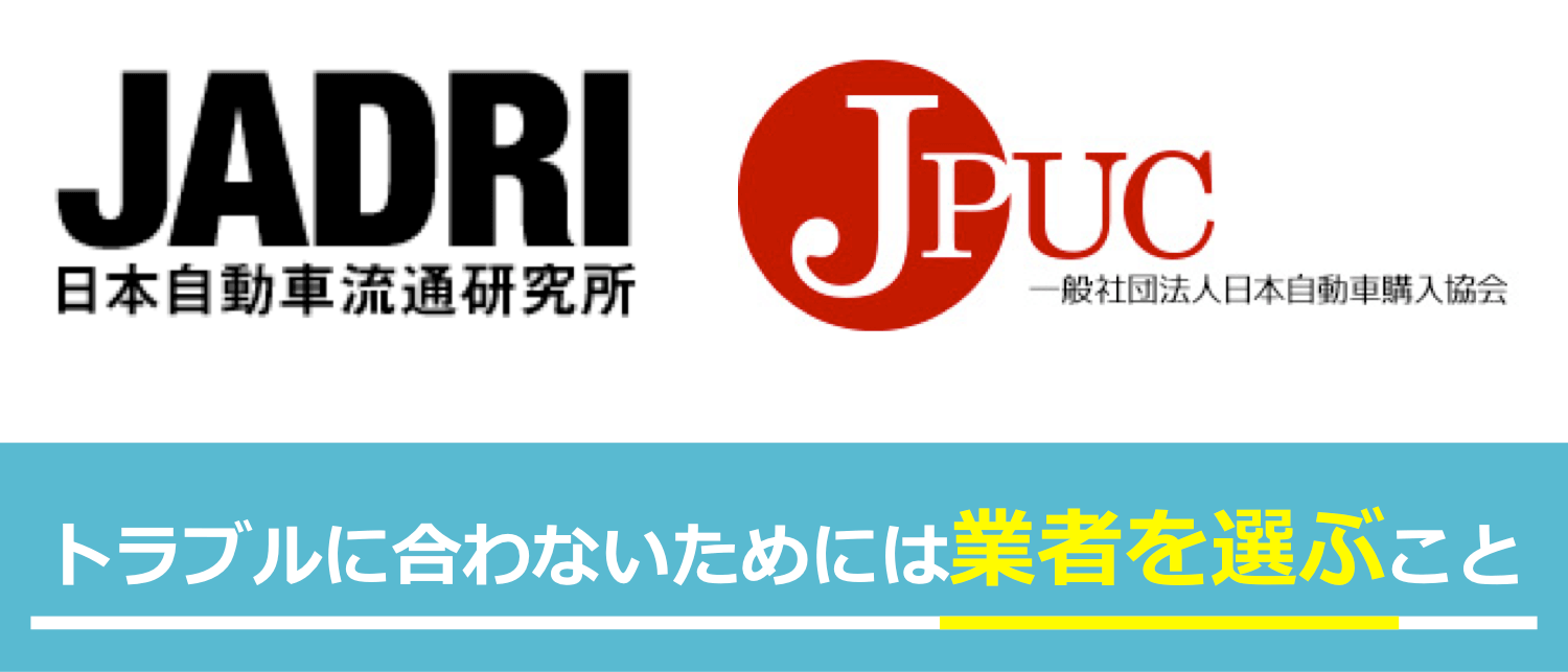 トラブルに合わないためには業者を選ぶこと