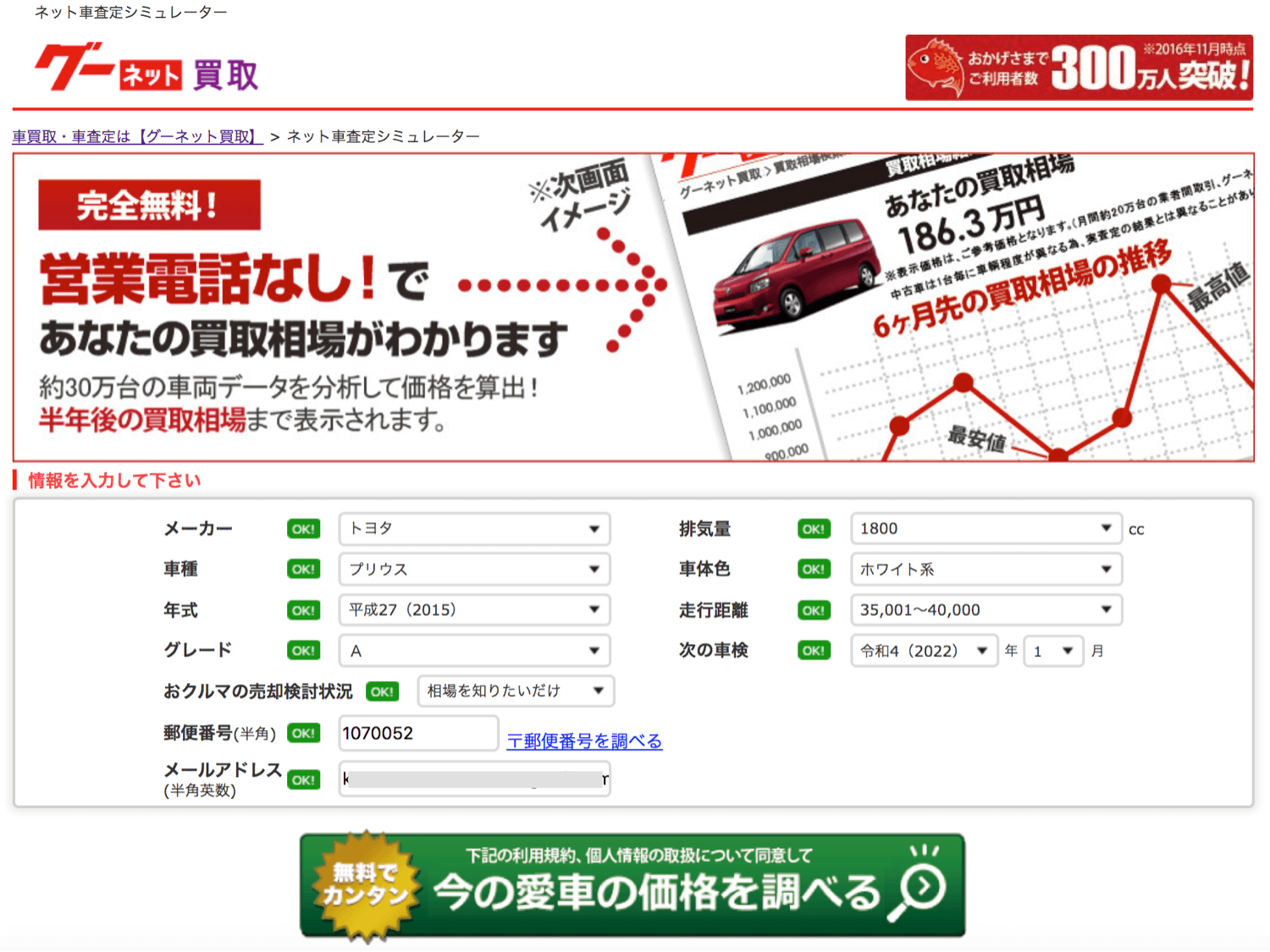 グーネット買取の査定相場