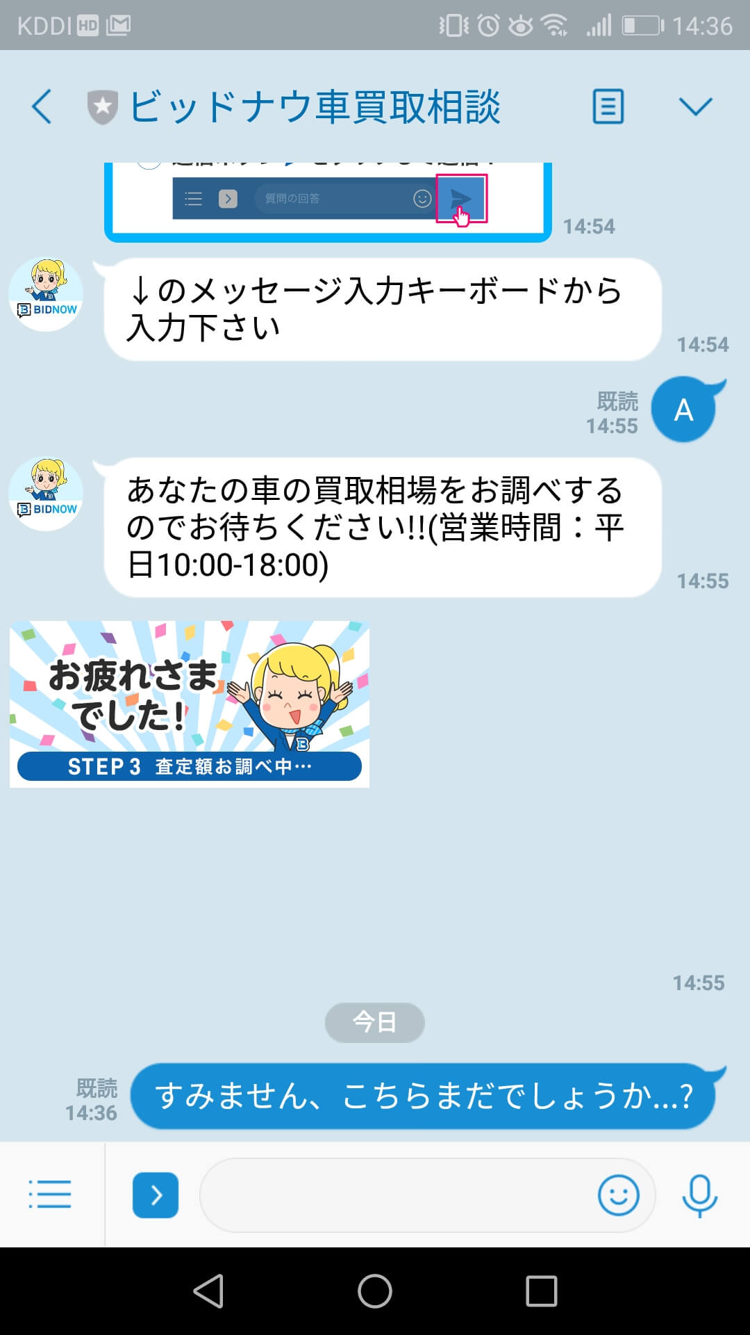 ビッドナウ車買取からの回答はなし