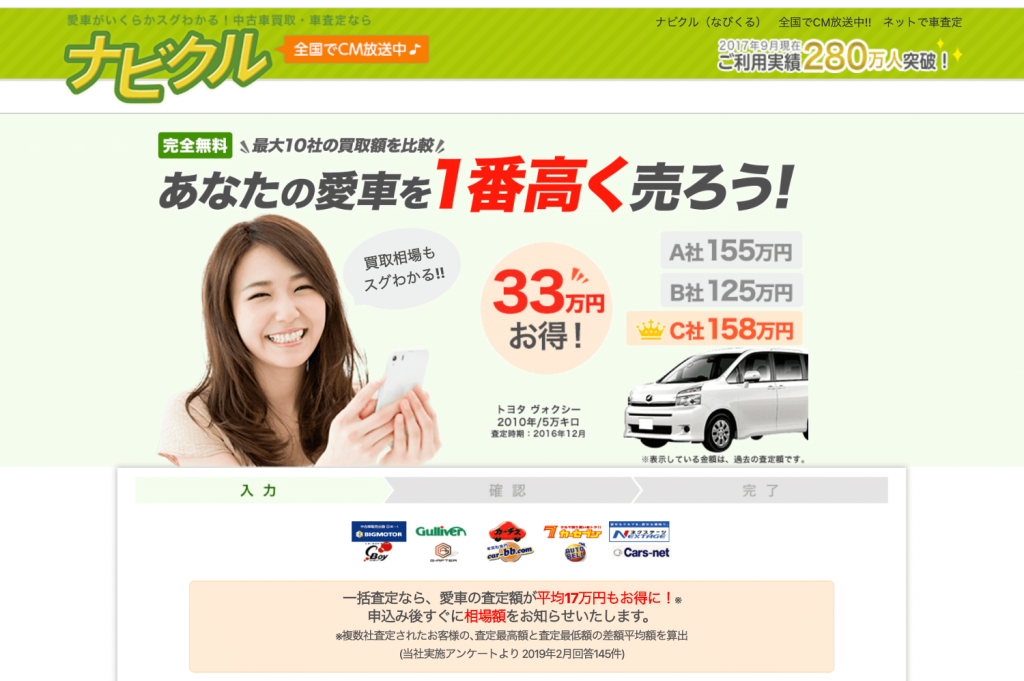 ナビクル車査定