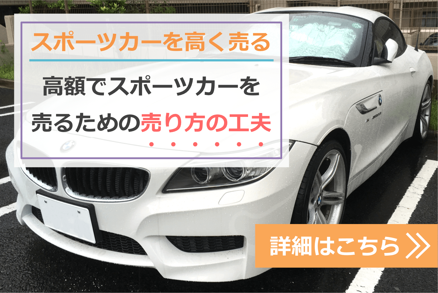 スポーツカーを高く売るための工夫とはナビゲーション