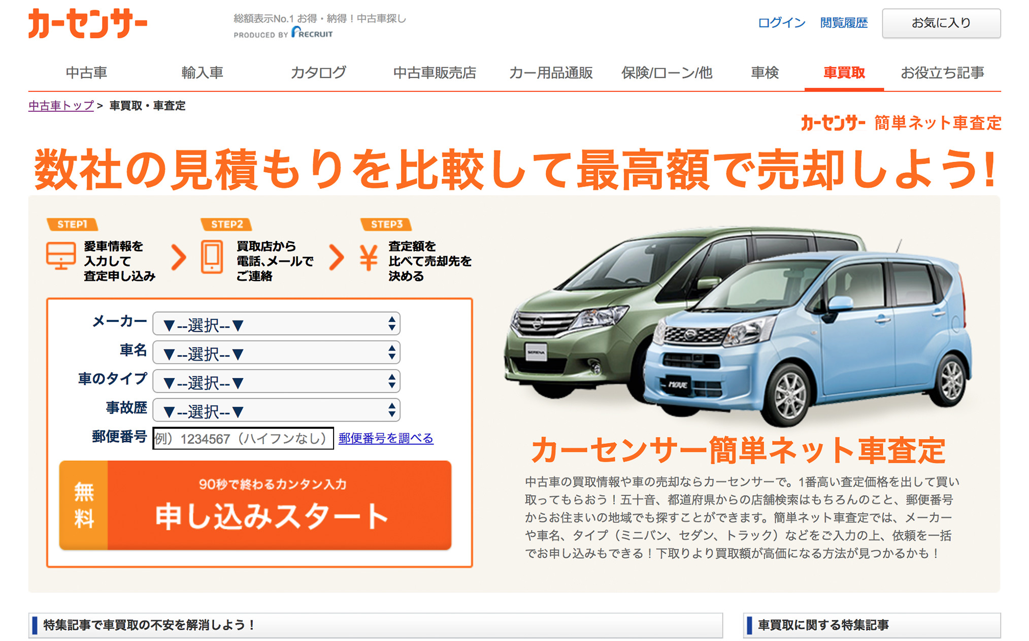カーセンサーアイキャッチ