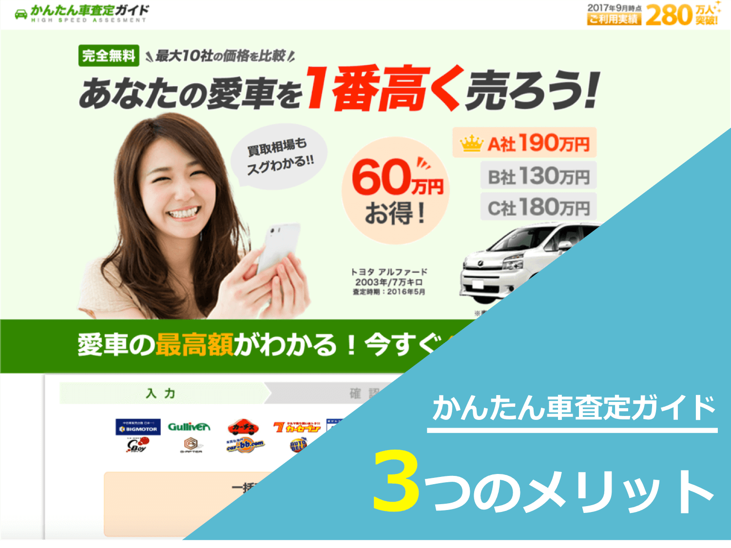 かんたん車査定ガイドの3つのメリット