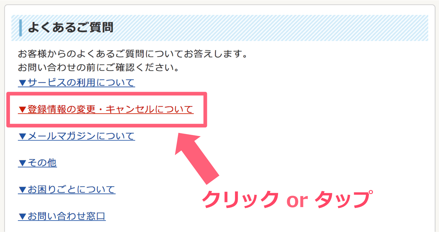 ナビクル車査定(元かんたん車査定ガイド)のキャンセル手順2