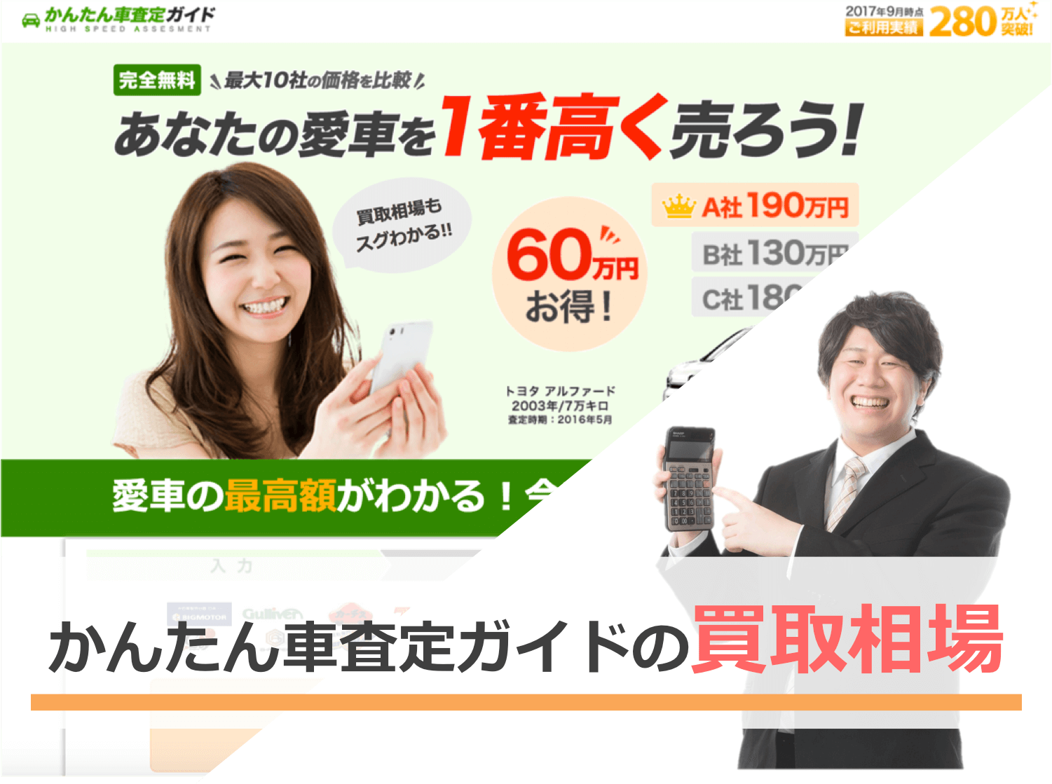 かんたん車査定ガイドの買取相場