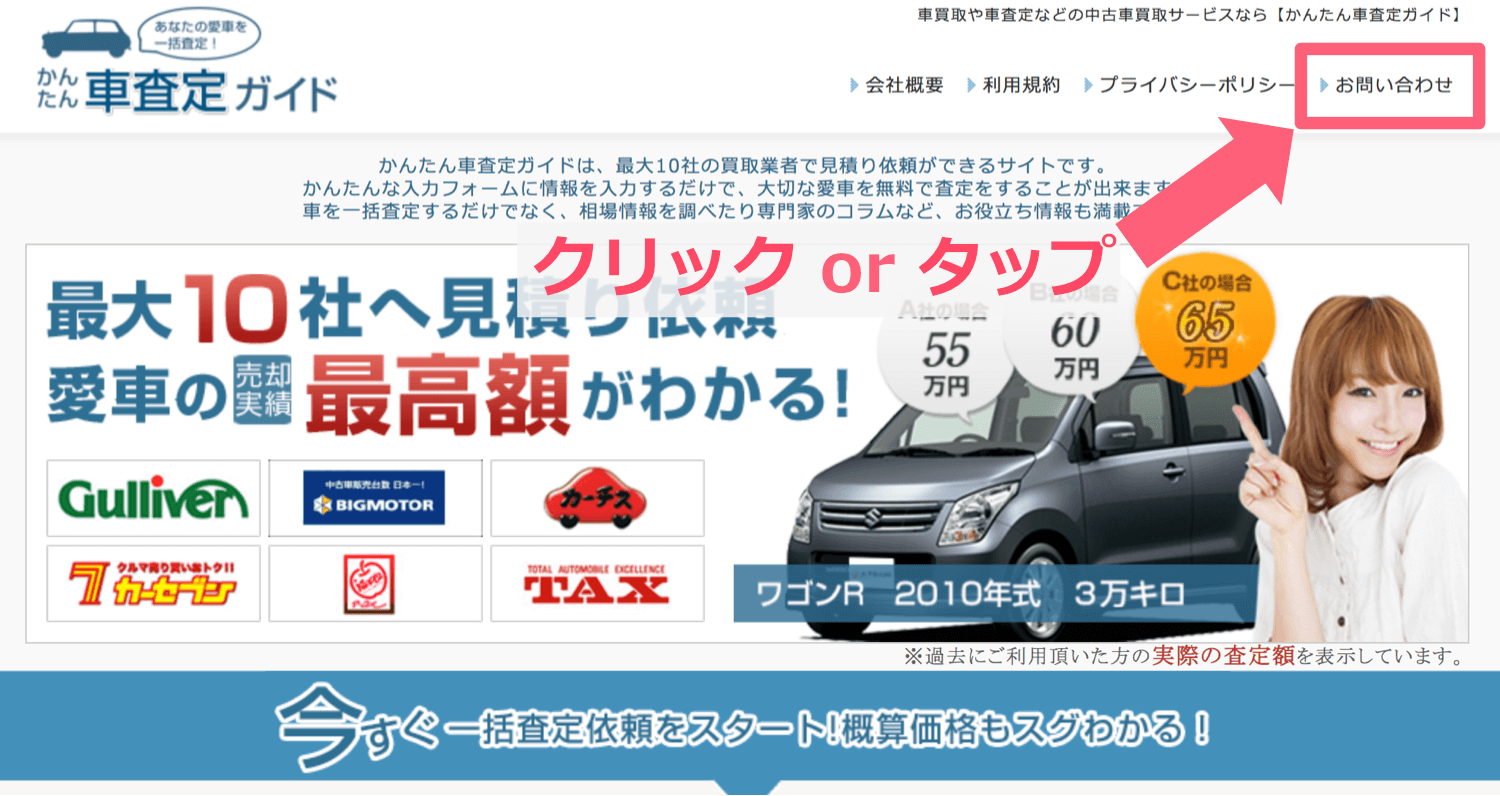 ナビクル車査定(元かんたん車査定ガイド)のキャンセル手順1