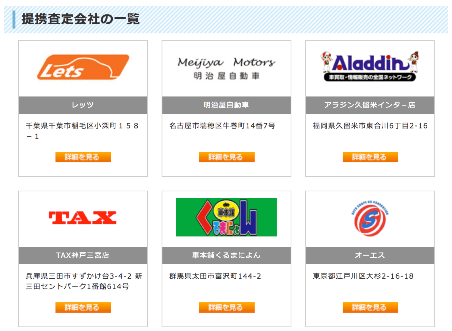 かんたん車査定ガイドの提携業者