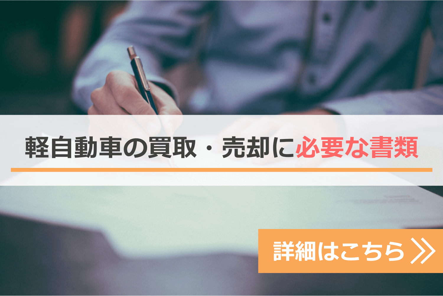 軽自動車を高く売るおすすめの方法は売り方を工夫することナビゲーション