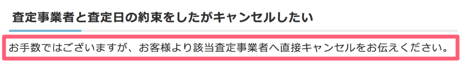 ナビクル車査定(元かんたん車査定ガイド)のキャンセル手順5