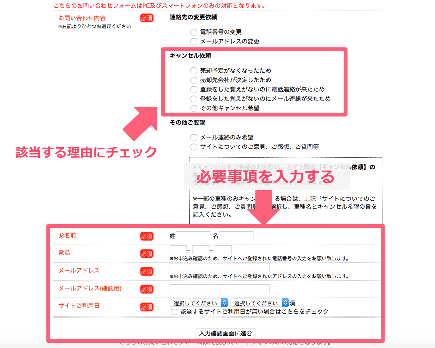 ナビクル車査定(元かんたん車査定ガイド)のキャンセル手順4