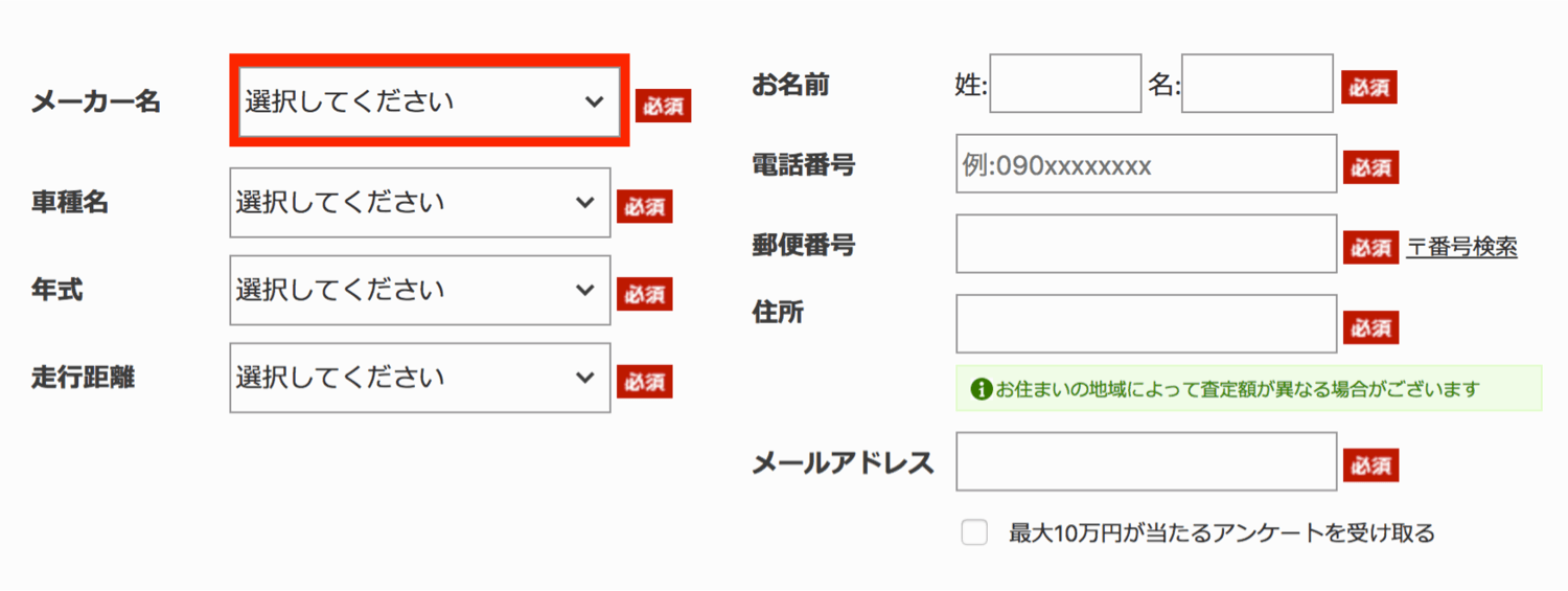 ナビクル車査定(元かんたん車査定ガイド)の入力情報