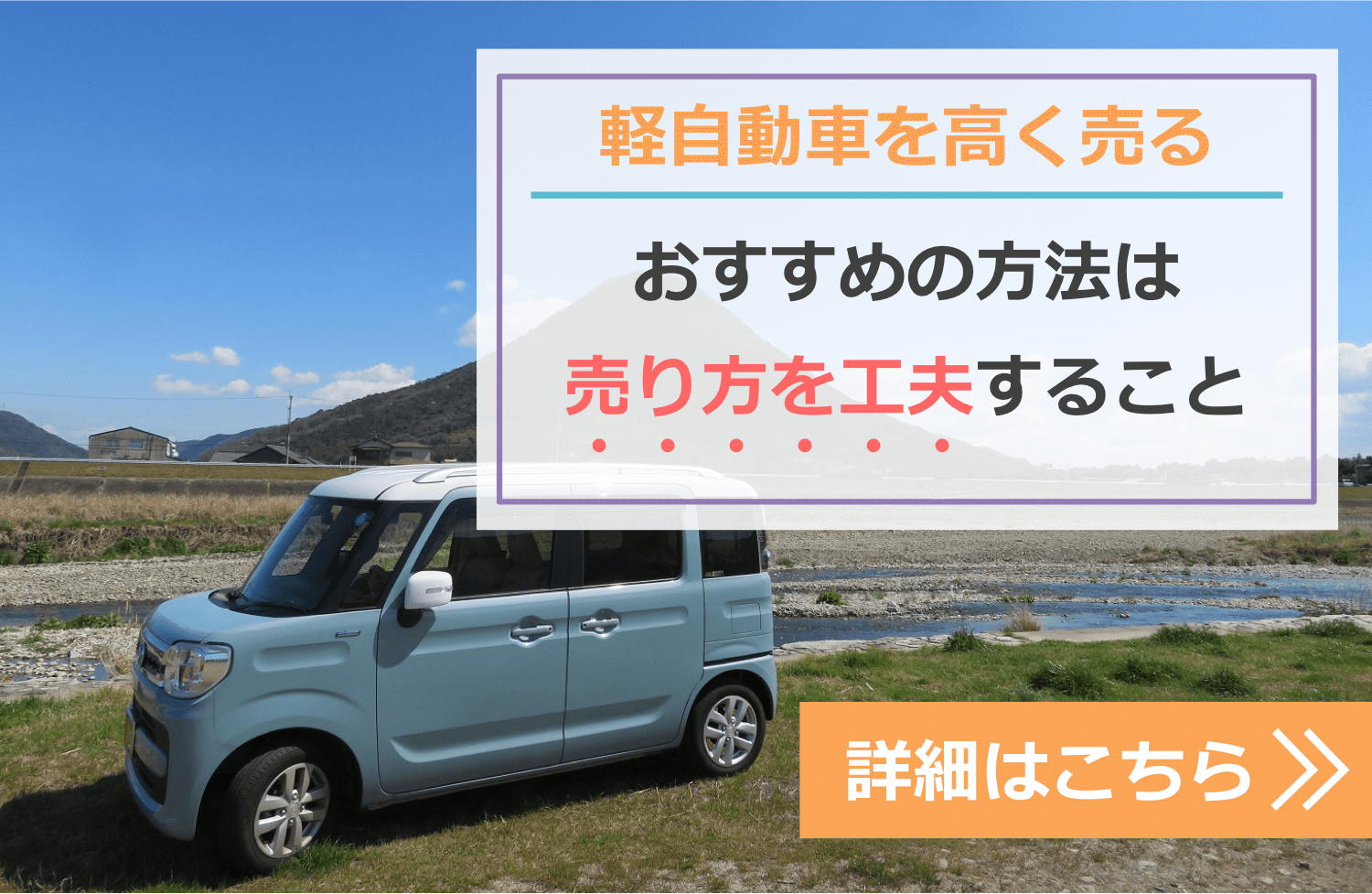 軽自動車を高く売るおすすめの方法は売り方を工夫することナビゲーション