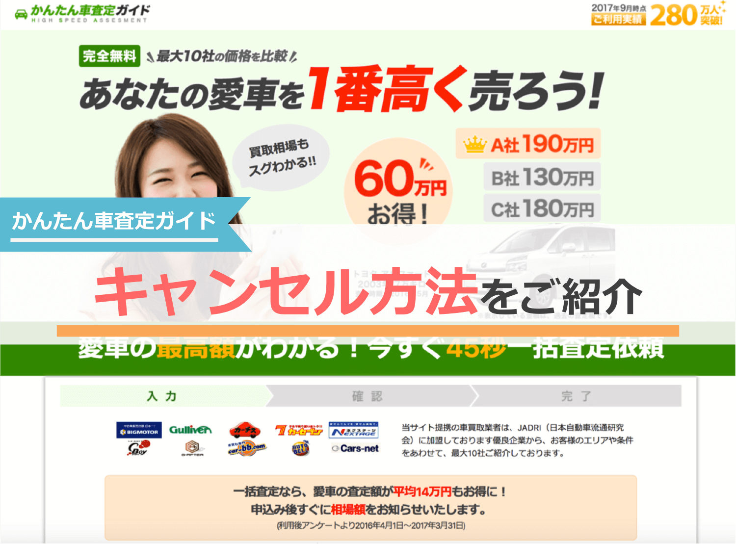 かんたん車査定ガイドのキャンセル方法