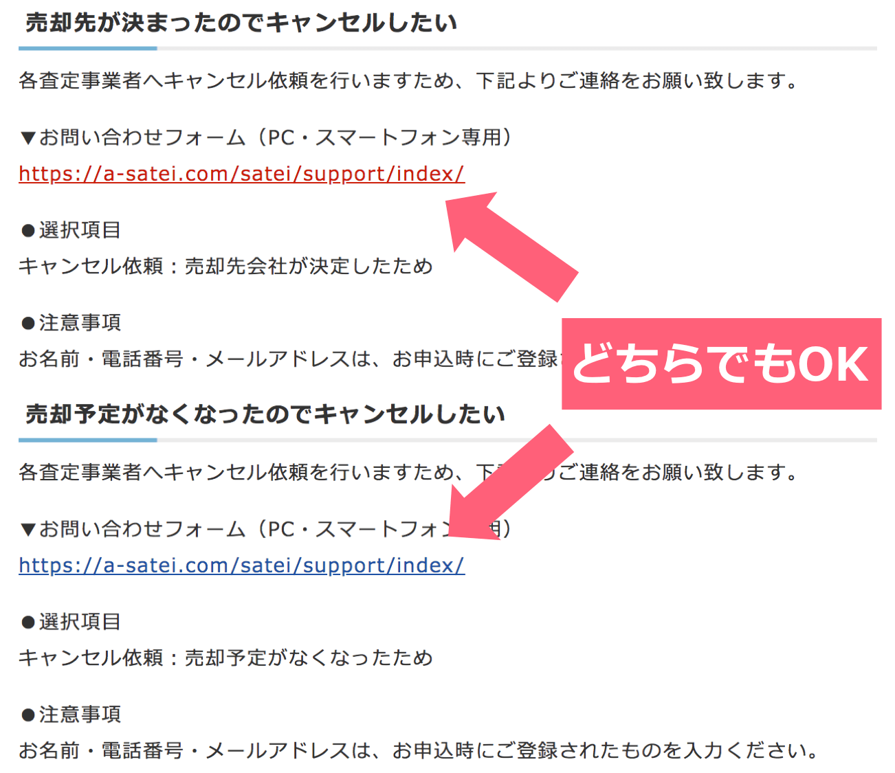 ナビクル車査定(元かんたん車査定ガイド)のキャンセル手順3