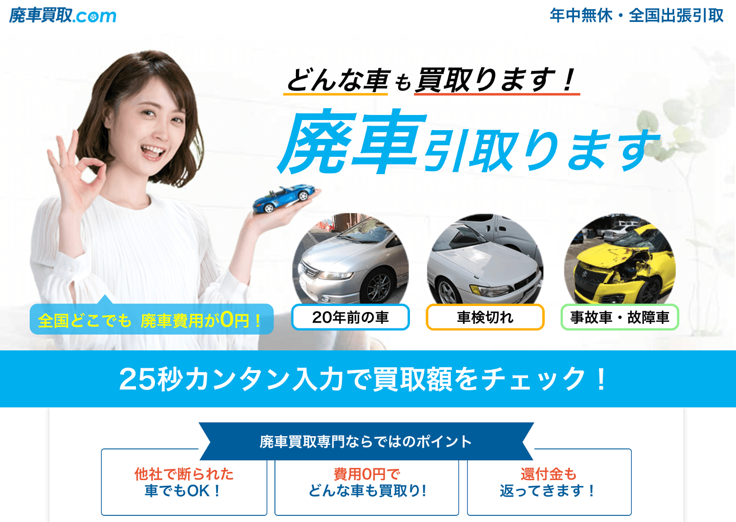 廃車買取ドットコムのイメージ