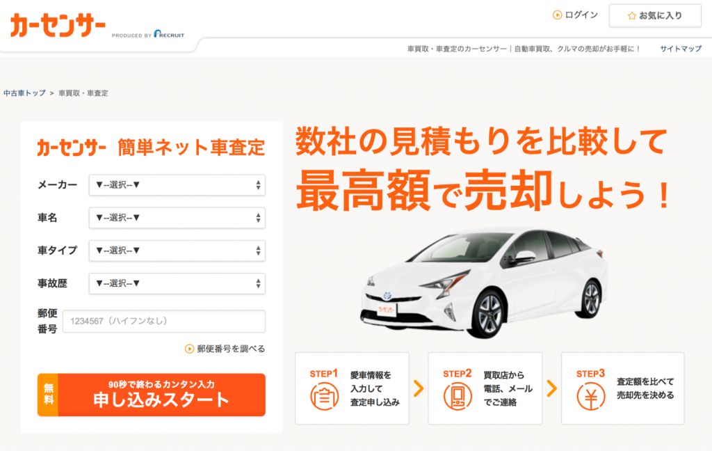 カーセンサー新FV