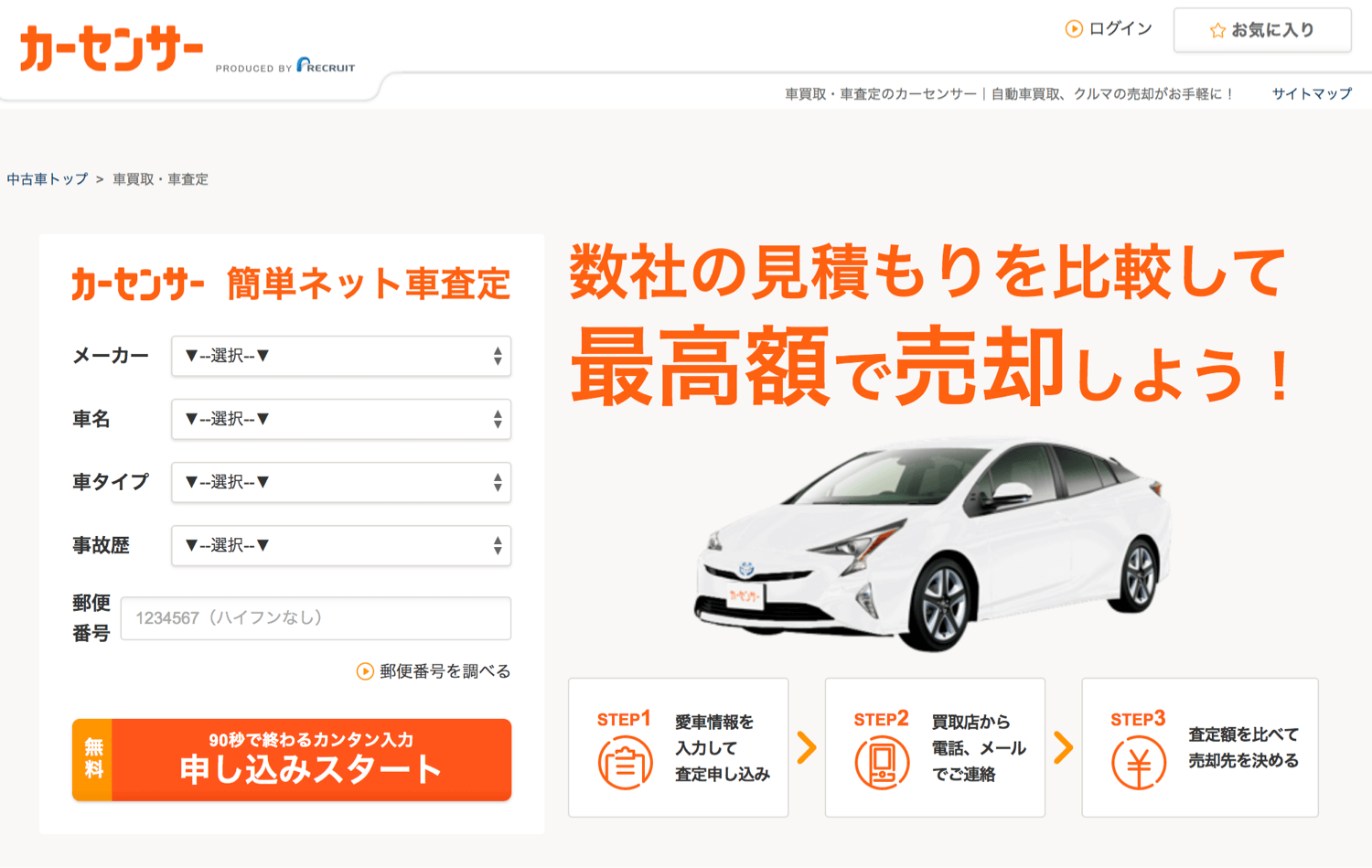 カーセンサー新FV