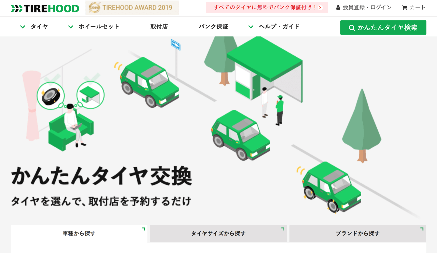 TIREHOODトップ画像