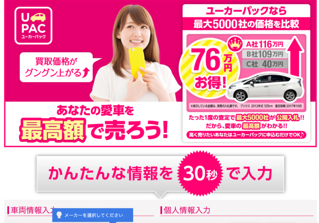 ユーカーパック新ビジュアル