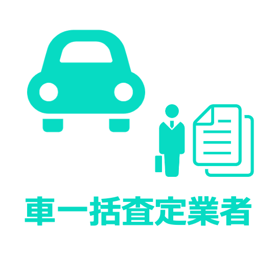車一括査定業者トップバナー