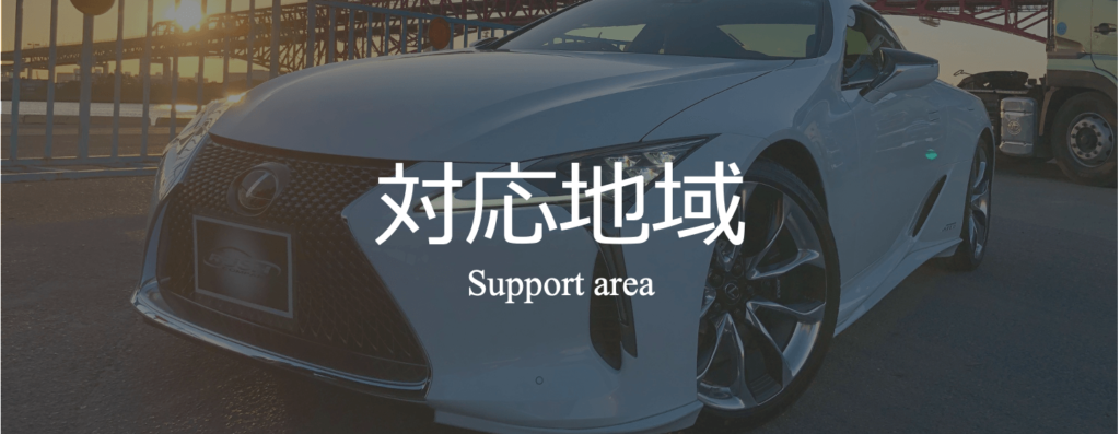 株式会社ラッシュカンパニーの対応地域