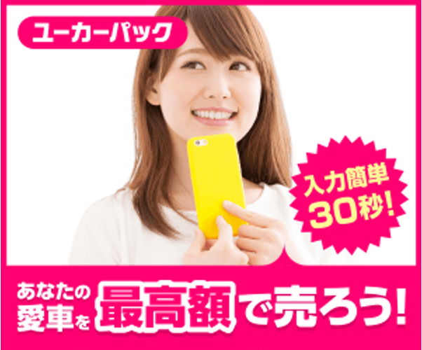 ユーカーパックトップページバナー