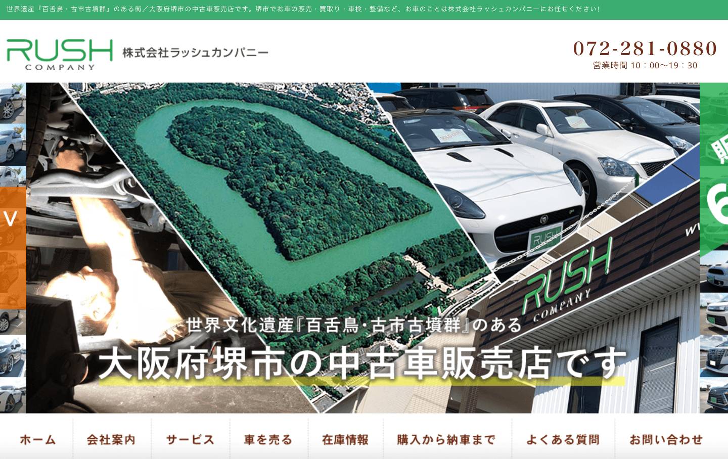 ラッシュカンパニーFV