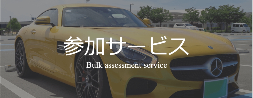 株式会社ラッシュカンパニーの参加サービス