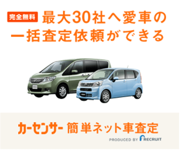 カーセンサートップページバナー